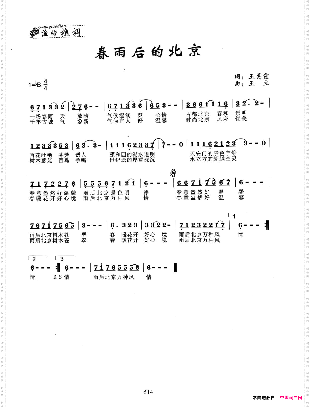 春雨后的北京