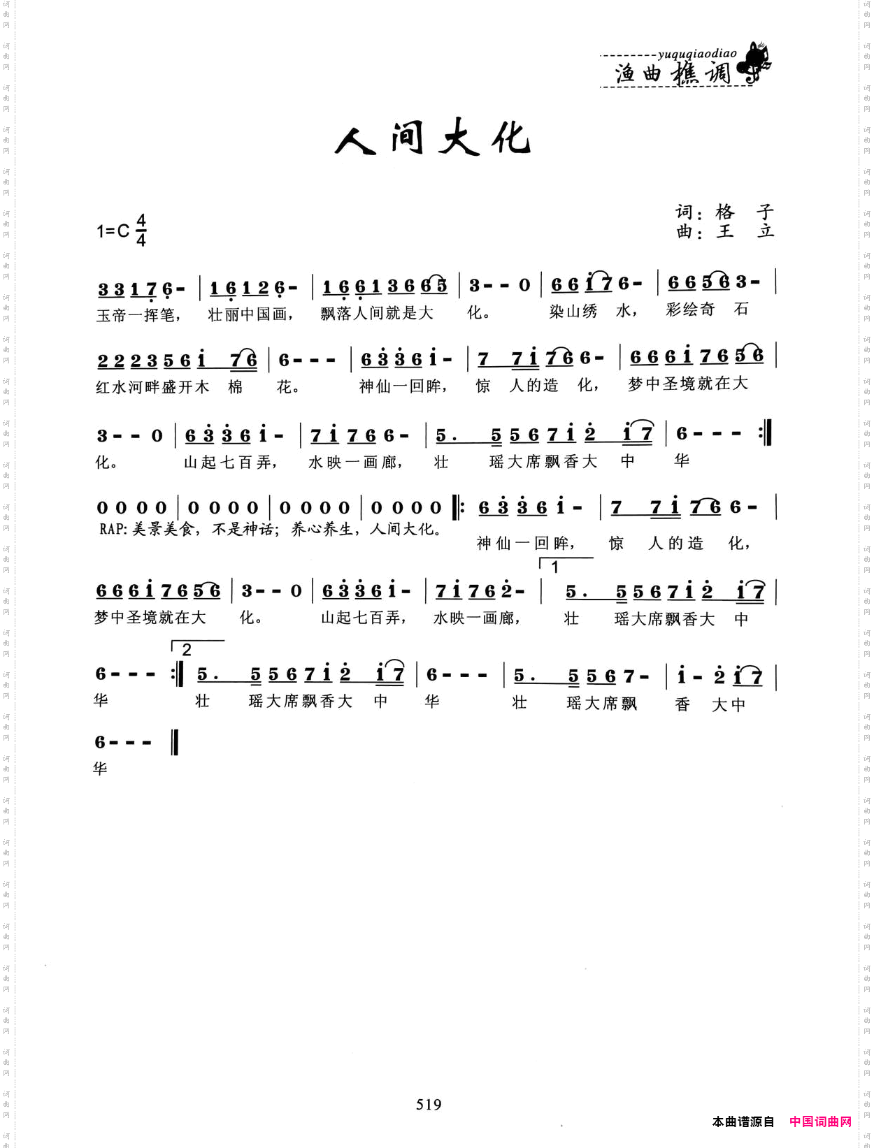 人间大化