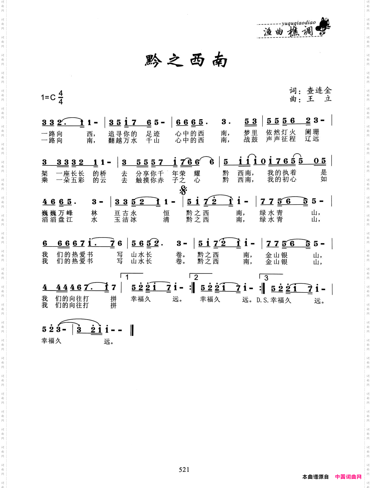 黔之西南
