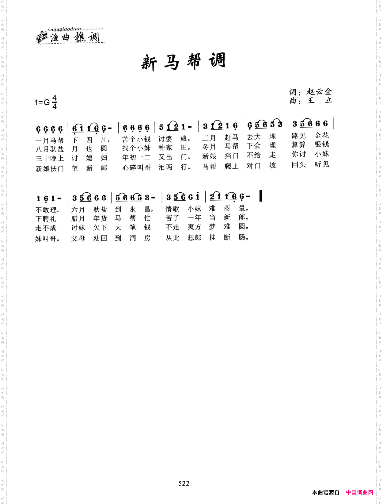 新马帮调