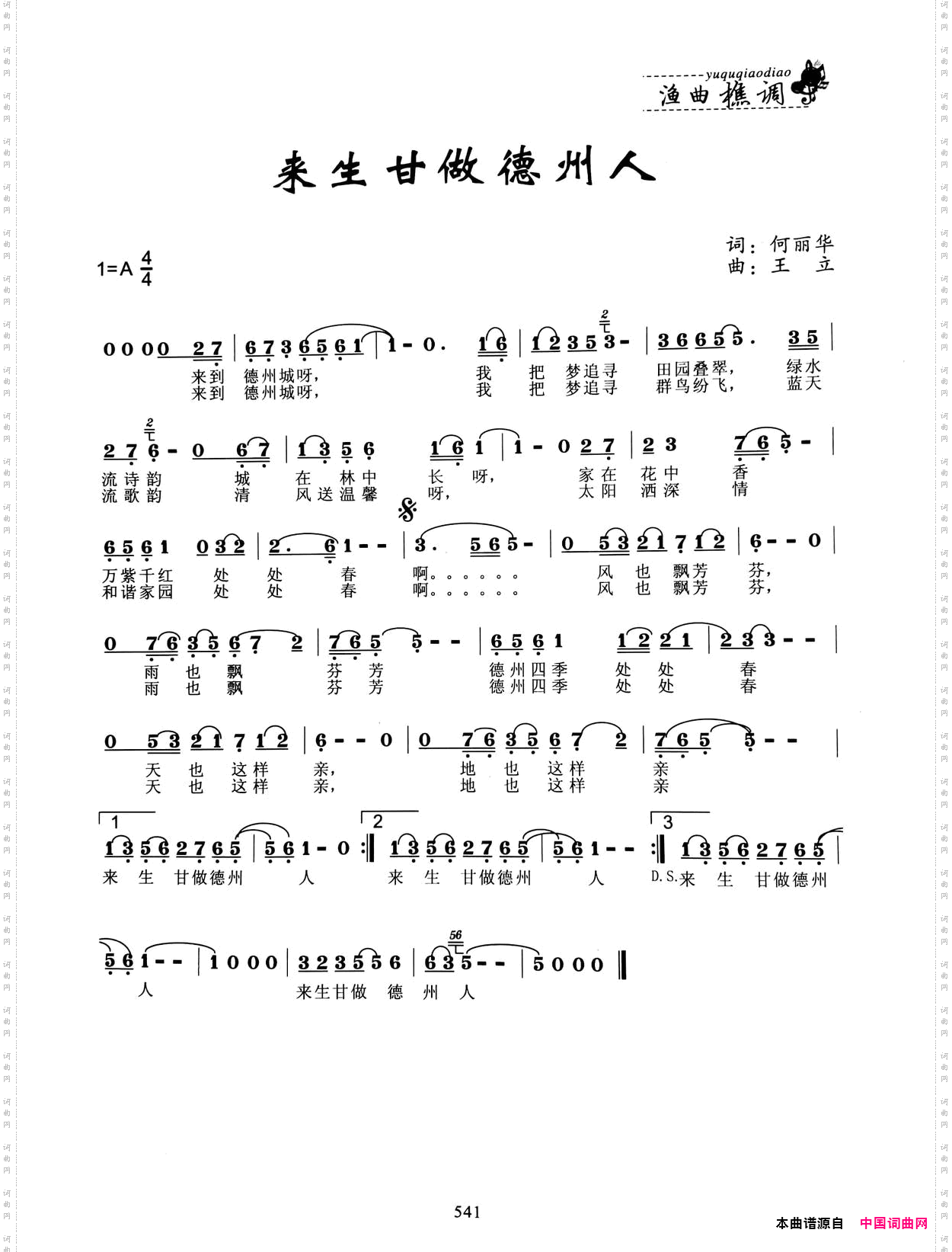来生甘做德州人