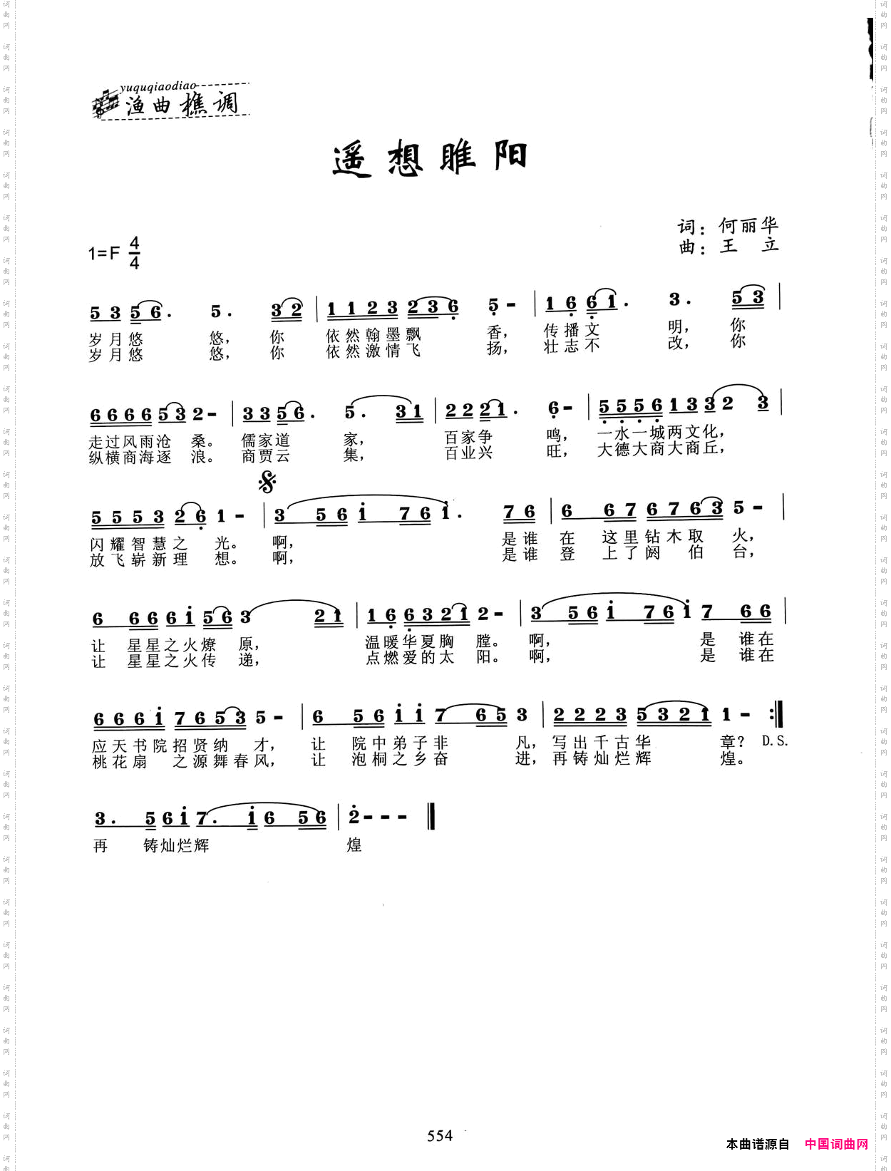 遥想雎阳