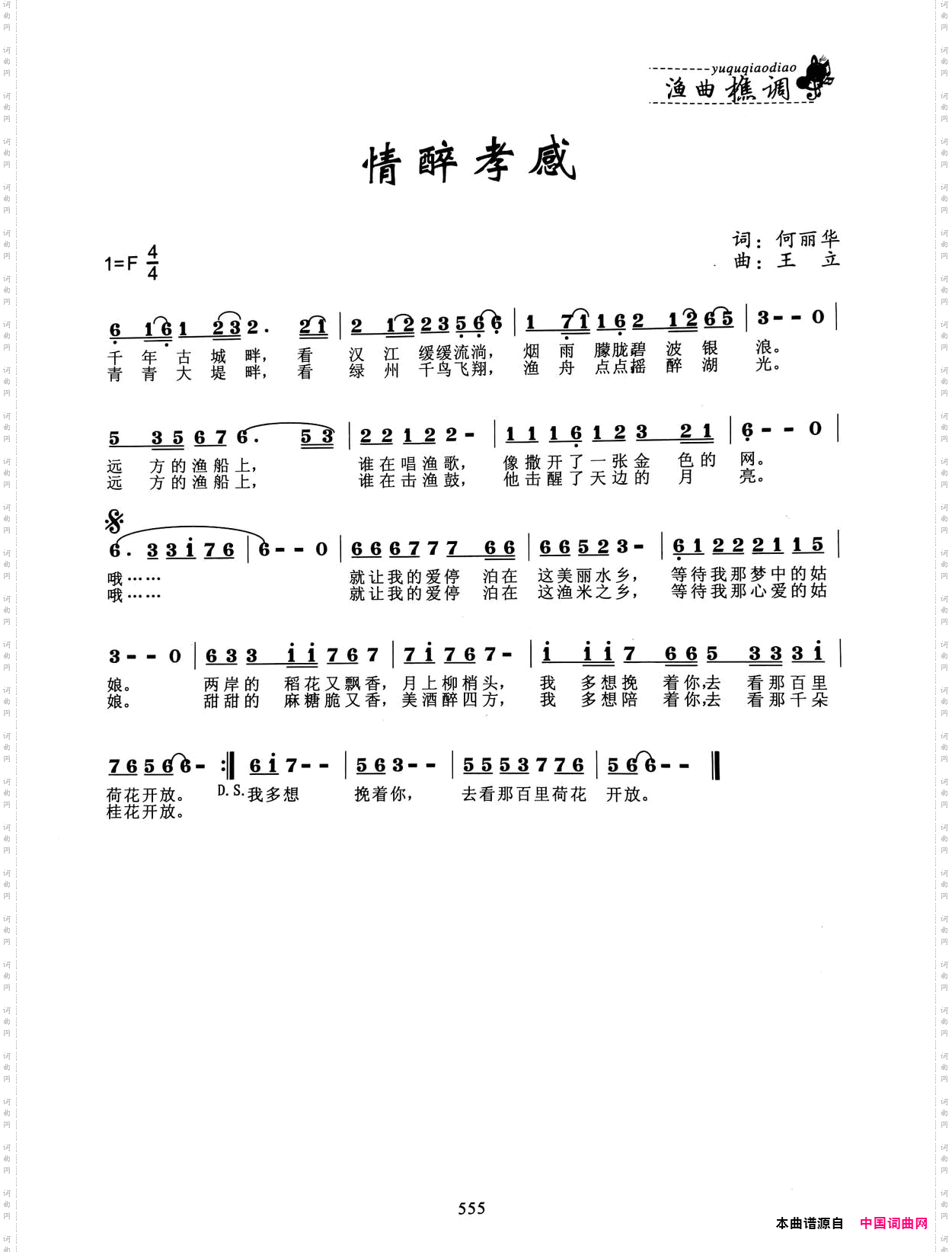 情醉孝感