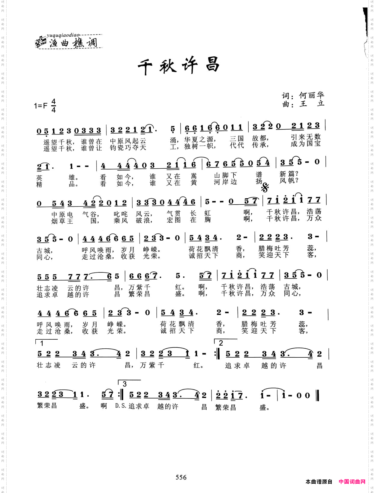 千秋许昌