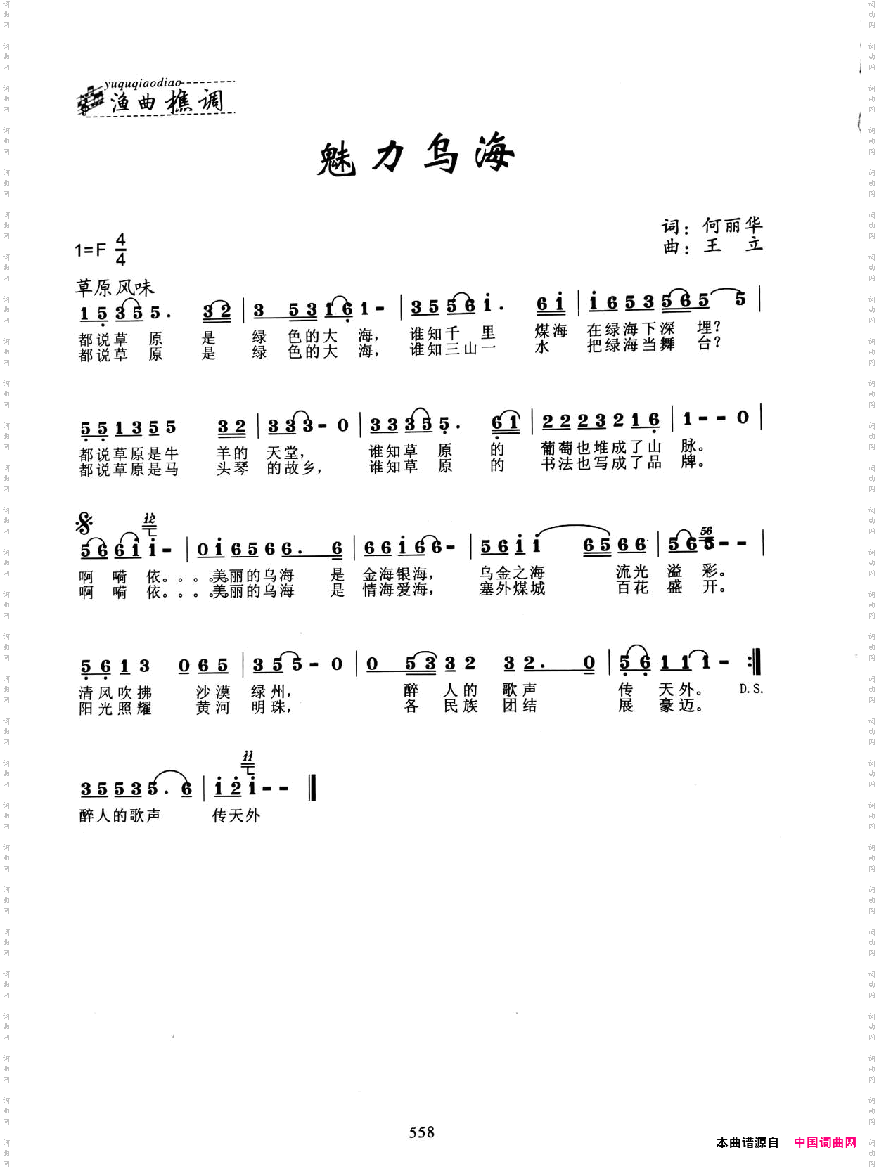 魅力乌海