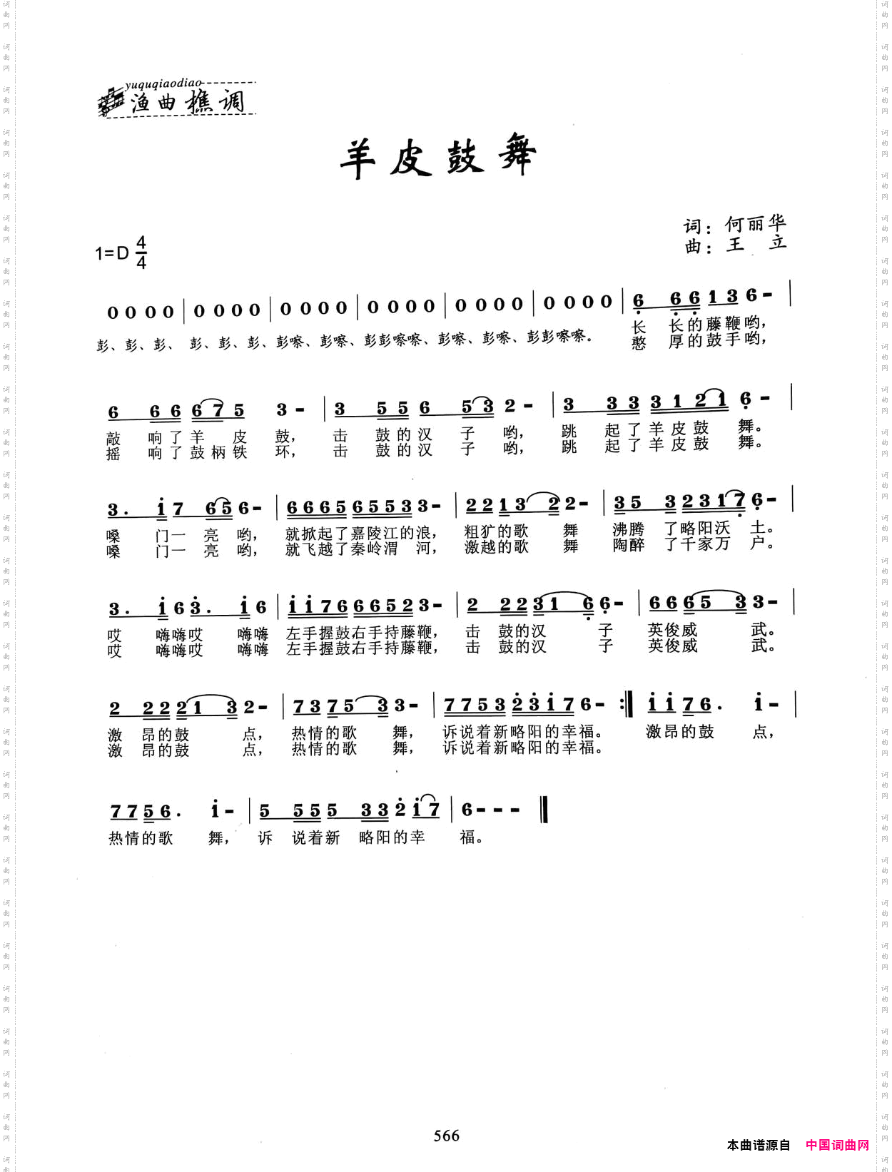羊皮鼓舞