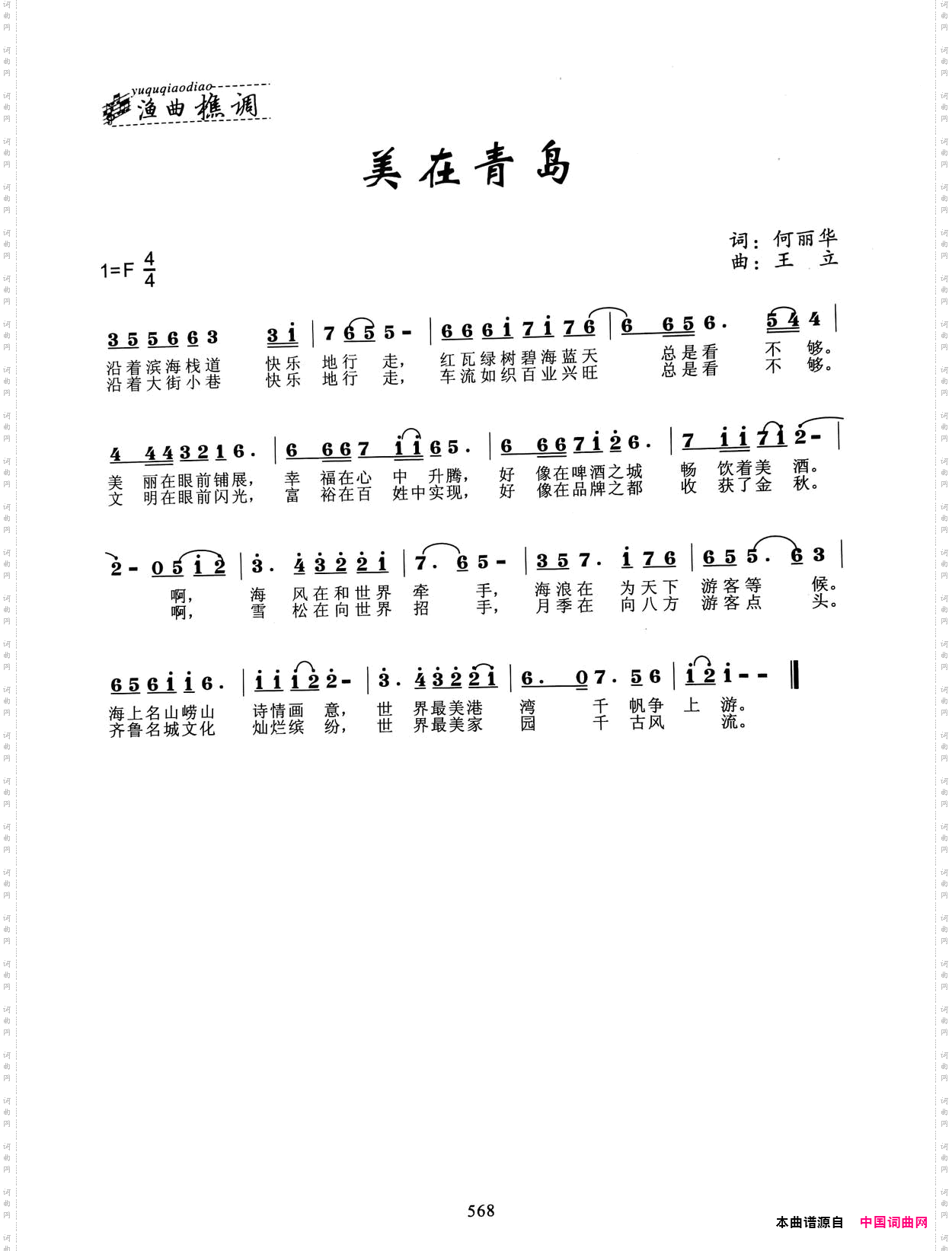 美在青岛