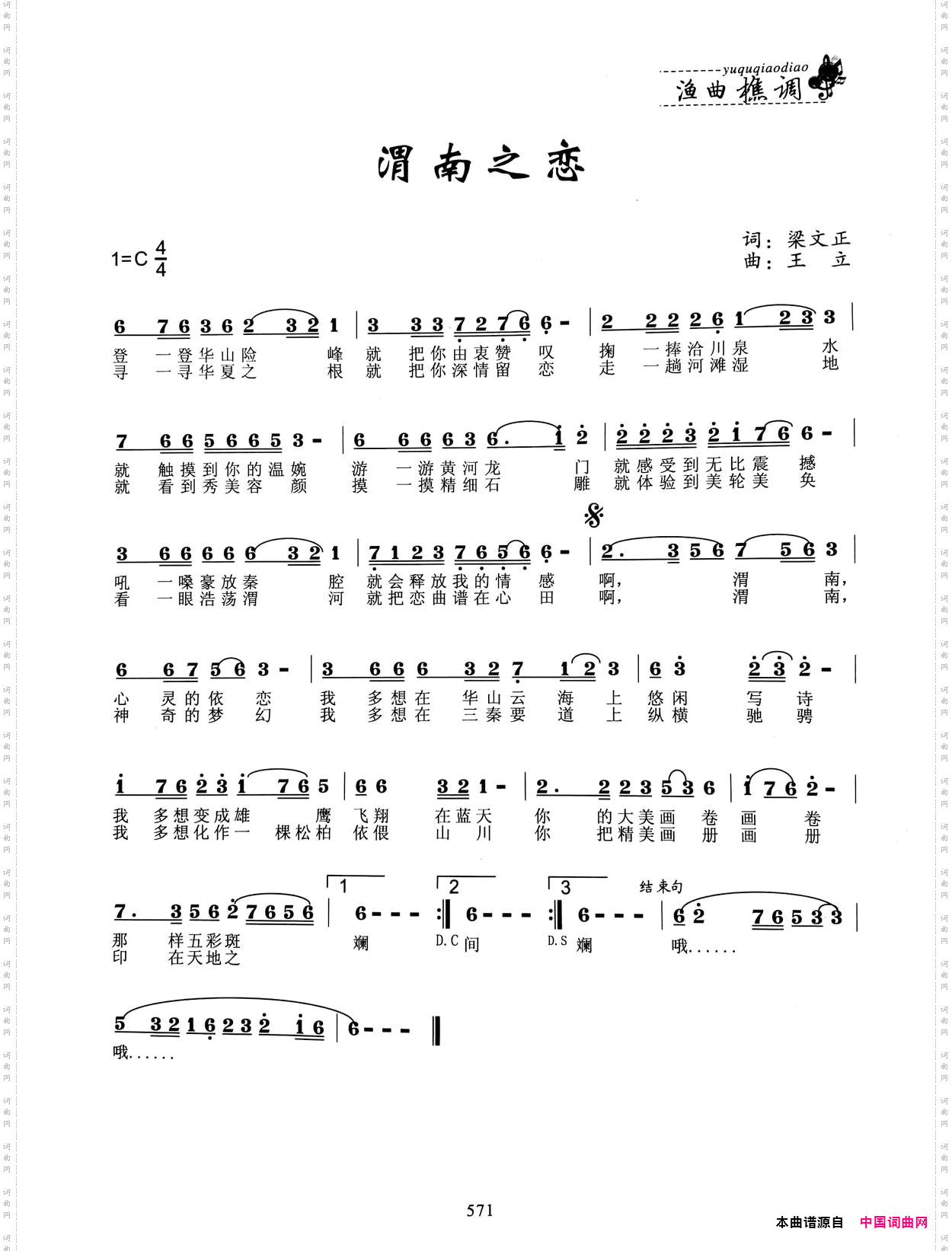 渭南之恋