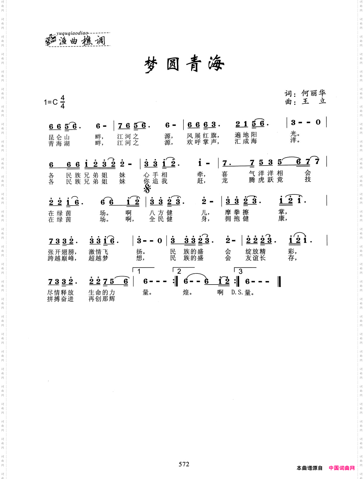 梦圆青海