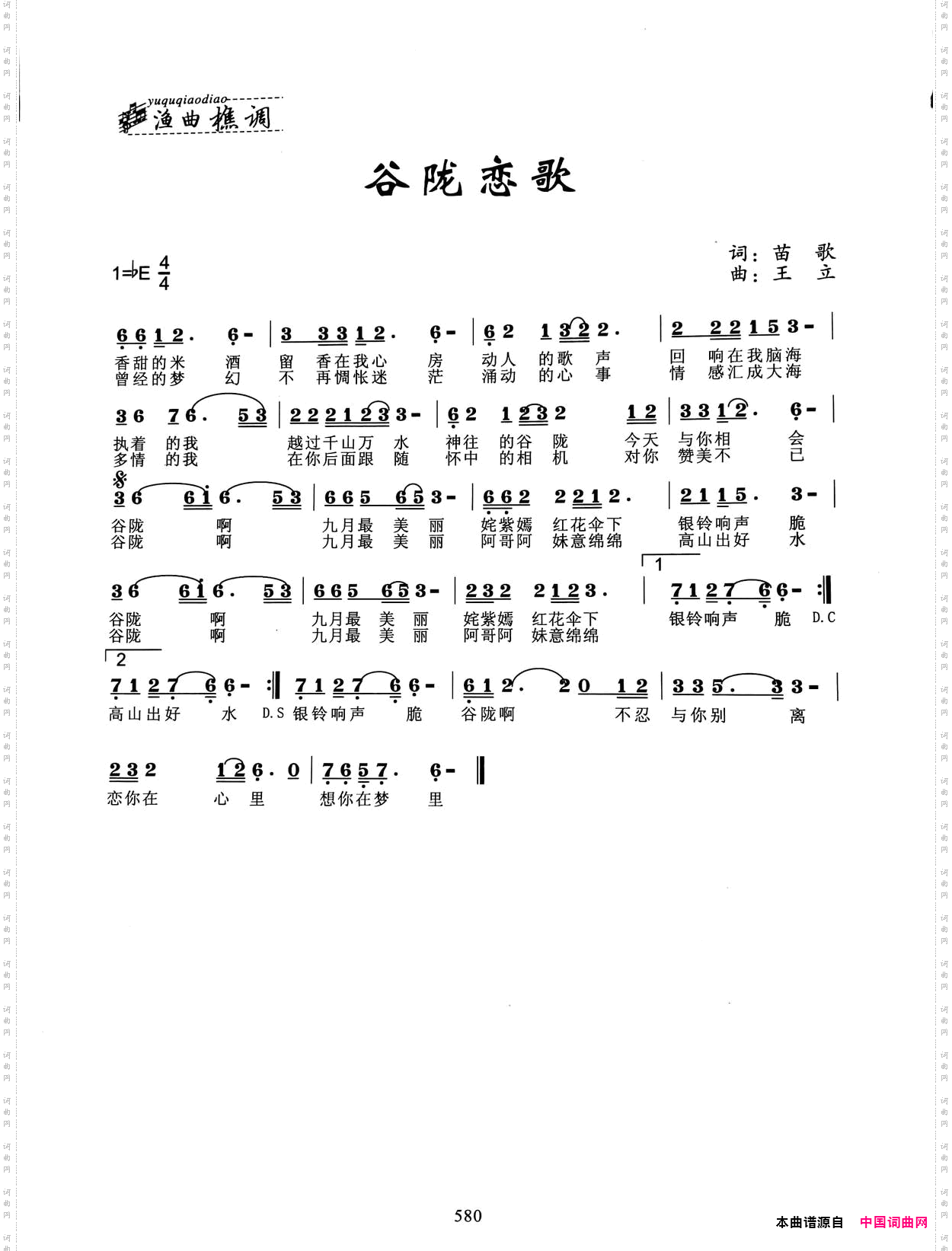 谷陇恋歌