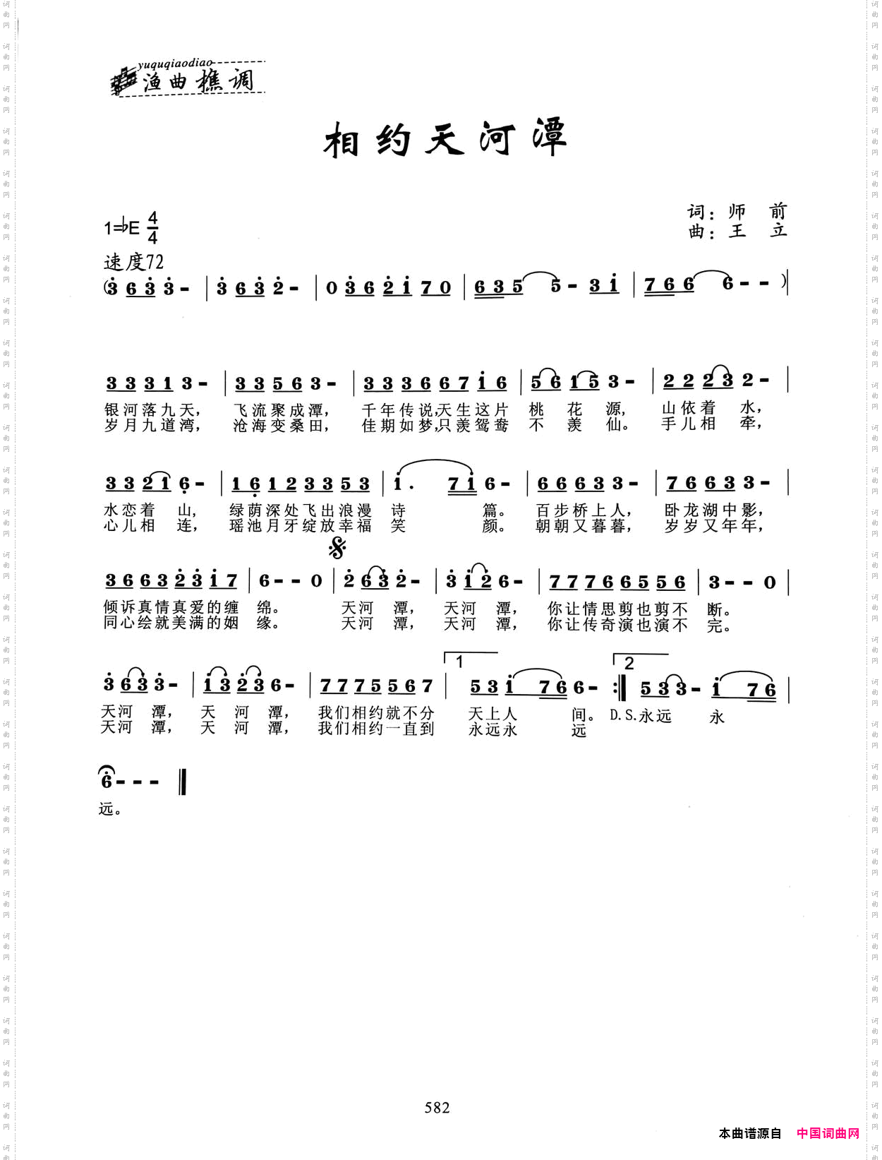 相约天河潭