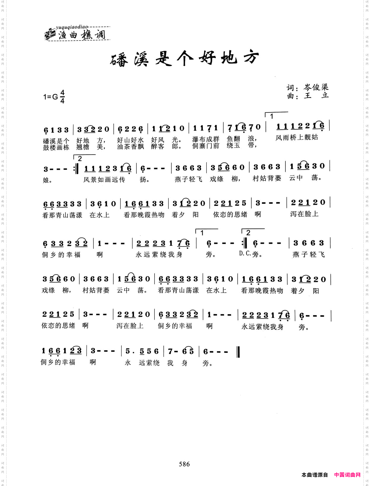 磻溪是个好地方
