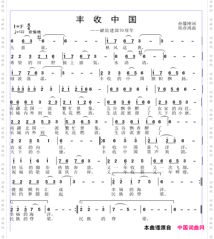 丰收中国
