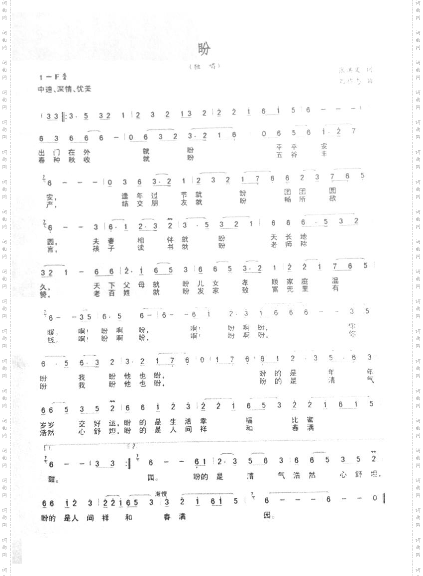盼