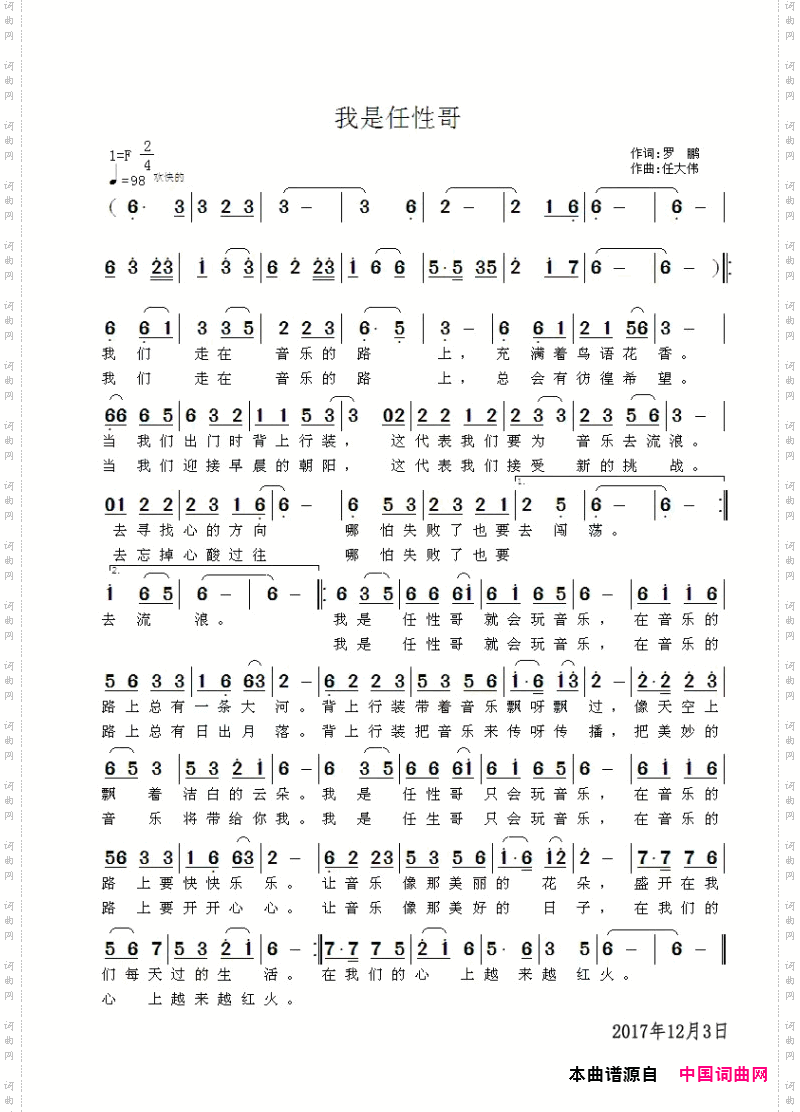 我是任性哥