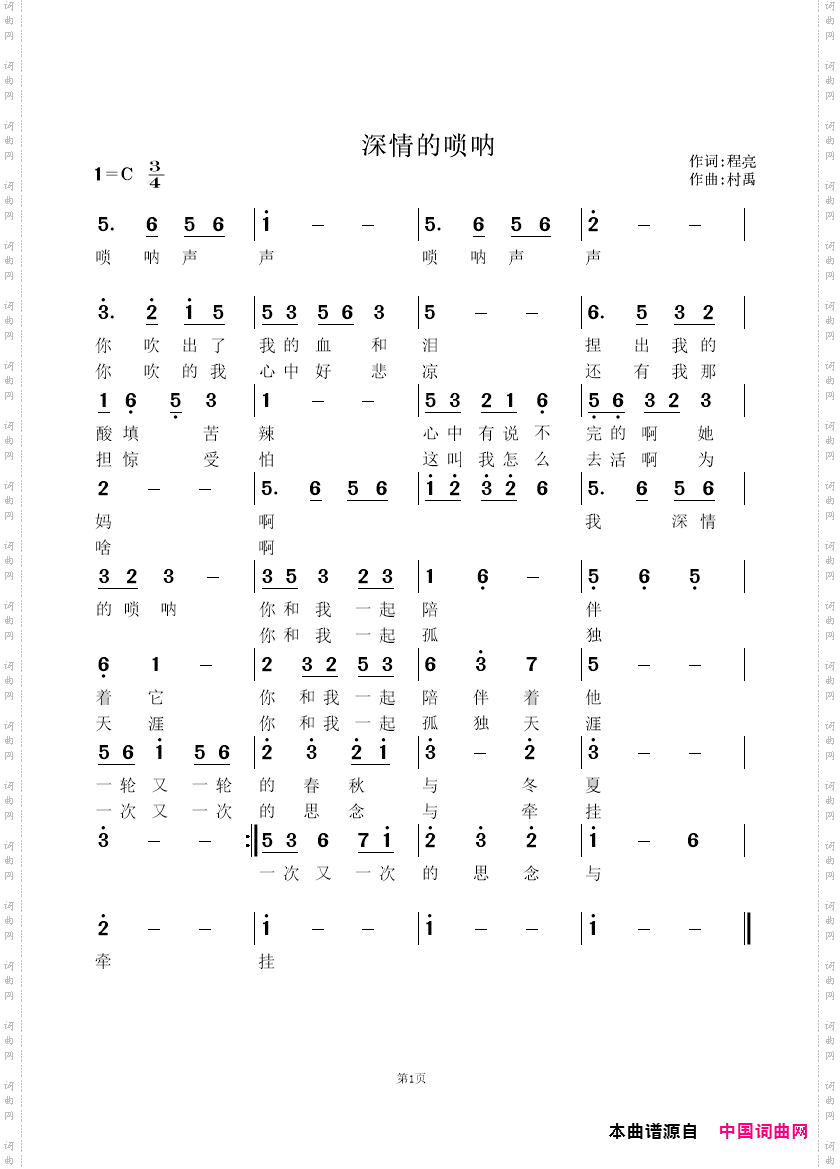《深情的唢呐》简谱