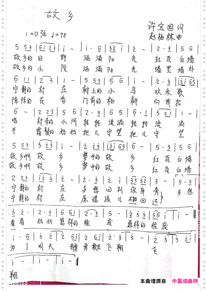 故乡