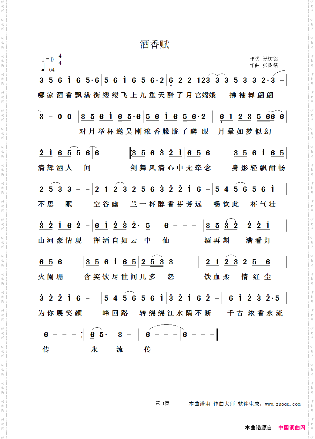 酒香赋