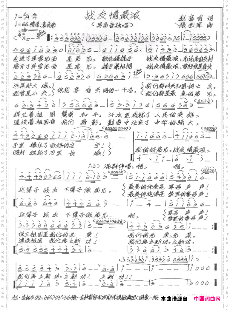 战友情最浓