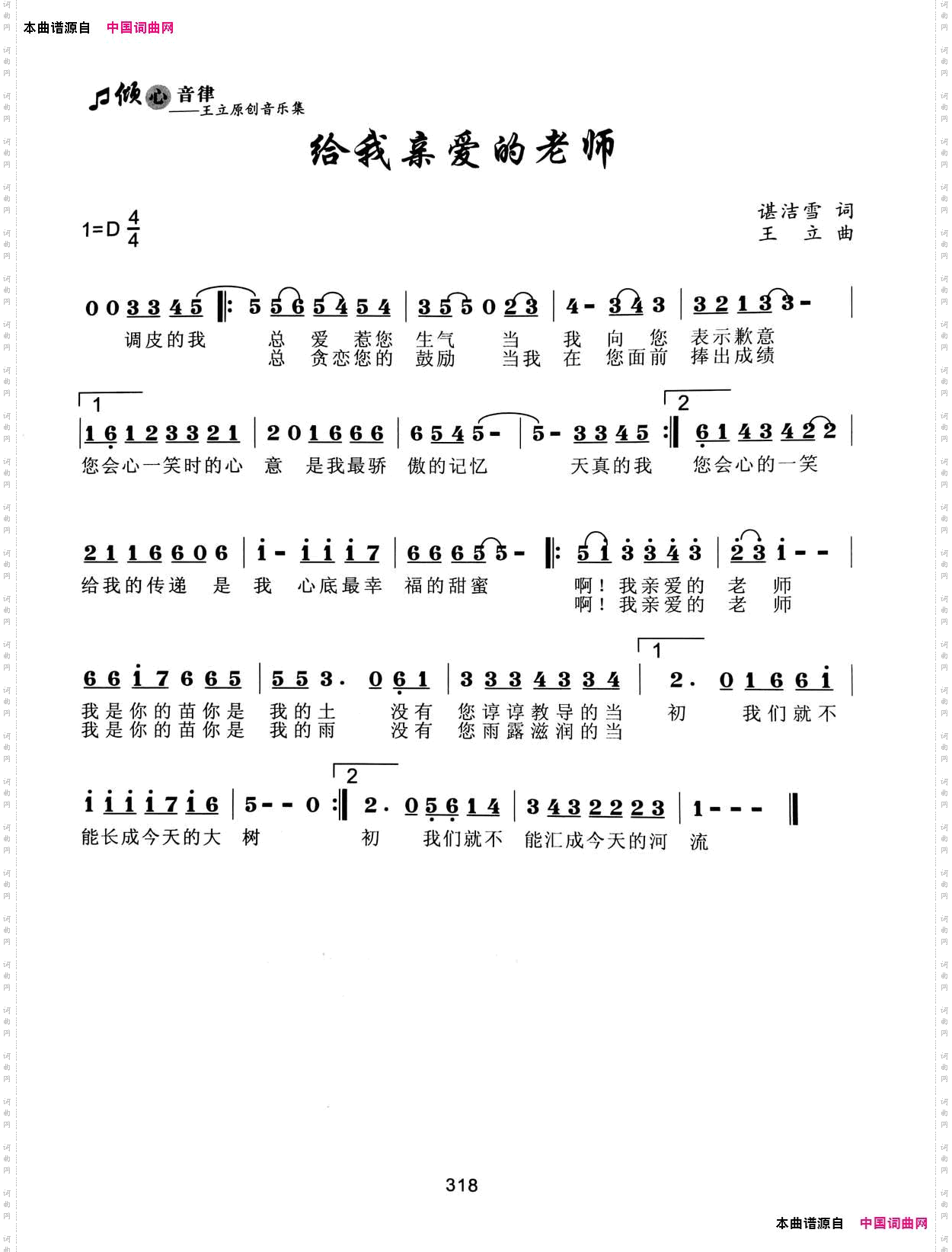 给我亲爱的老师