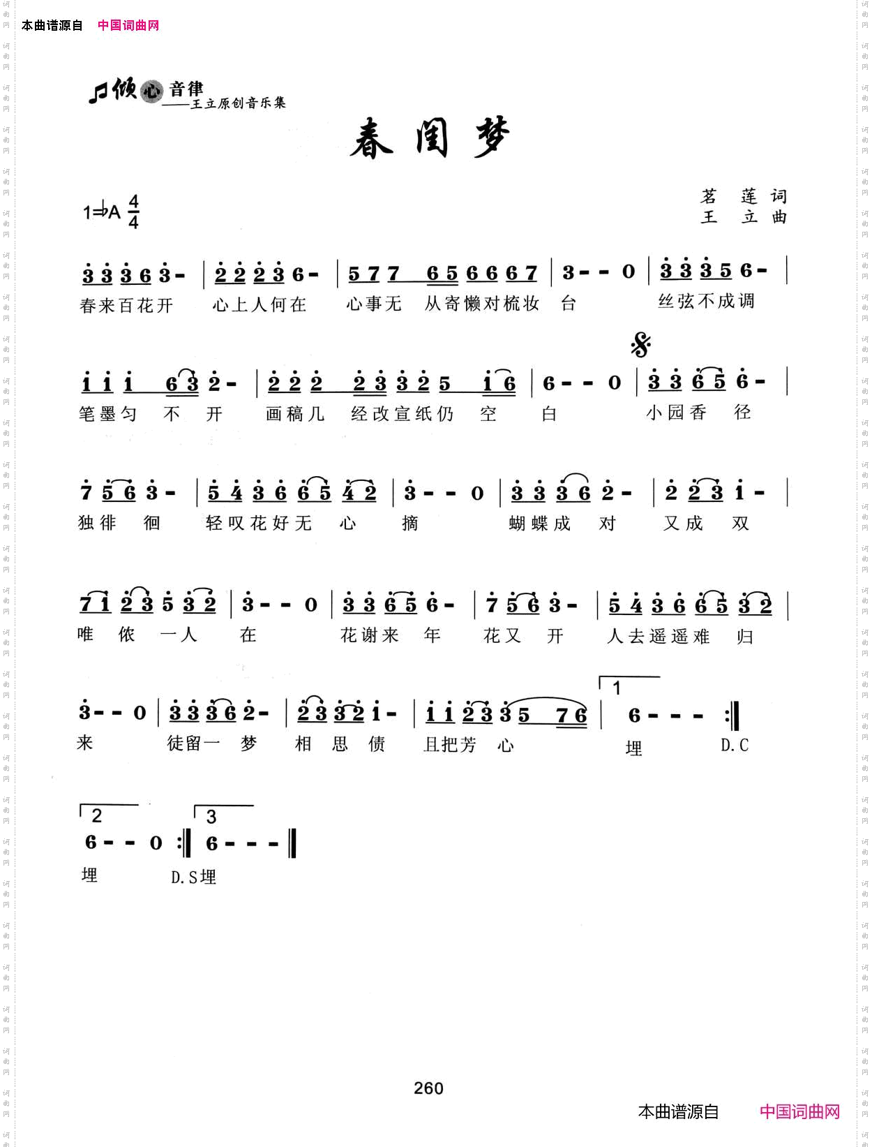 春闺梦