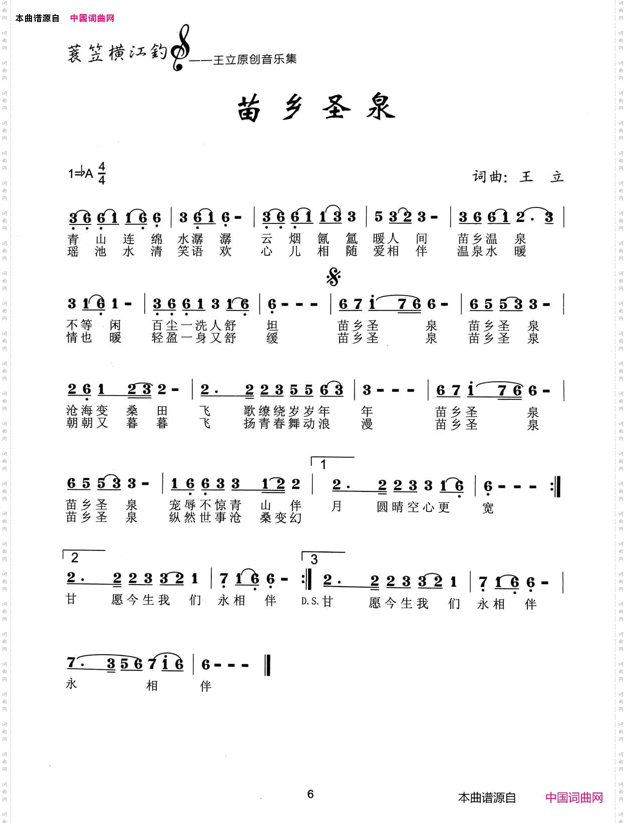 苗乡圣泉
