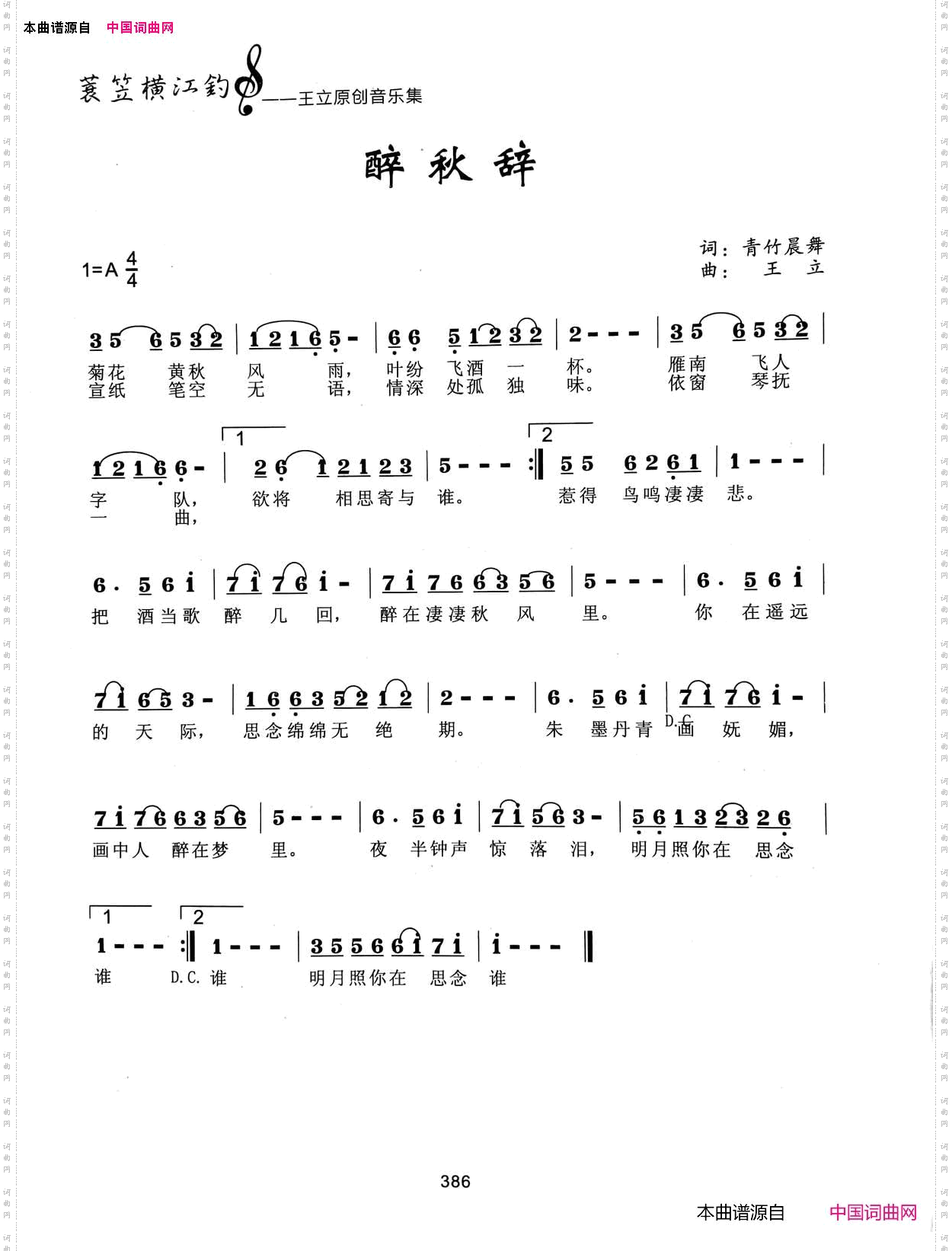 醉秋辞