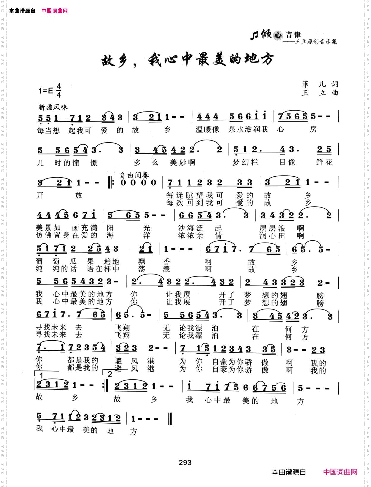 故乡，我心中最美的地方