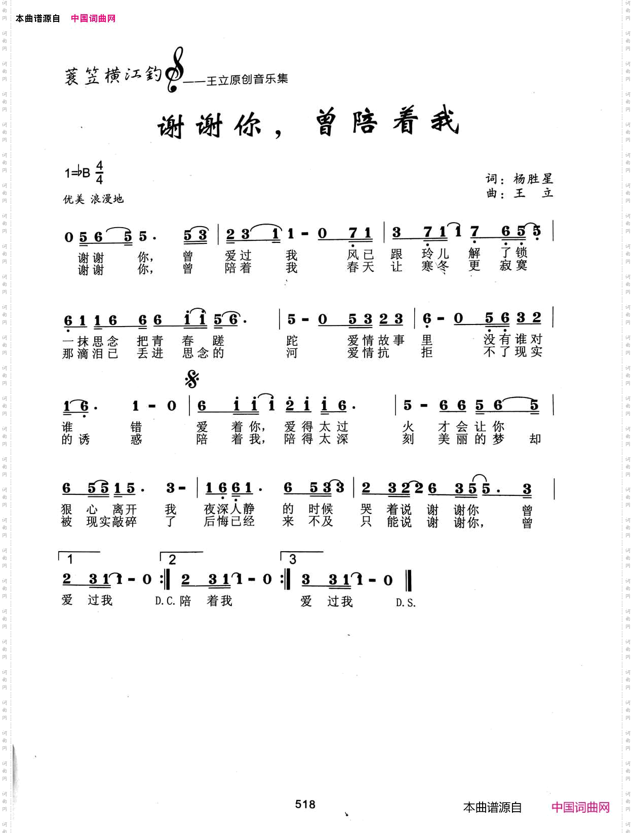 谢谢你，曾陪着我