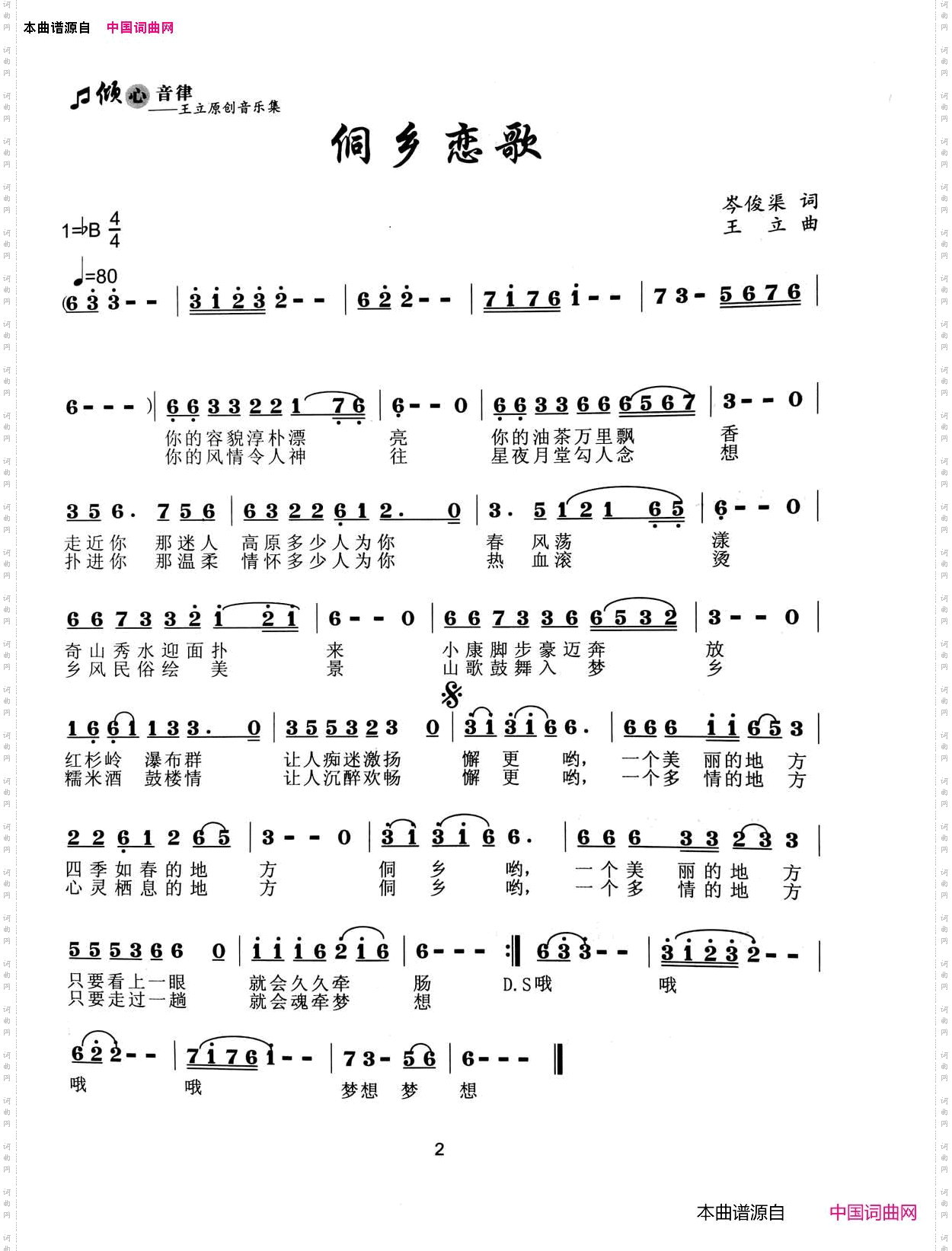 侗乡恋歌