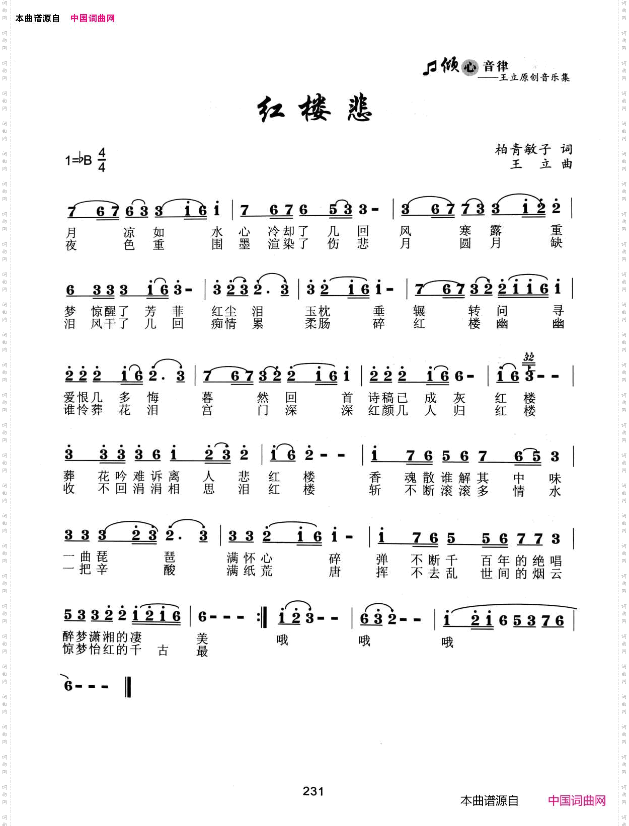 红楼悲