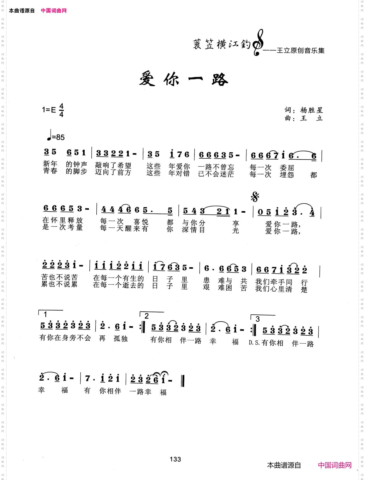 爱你一路