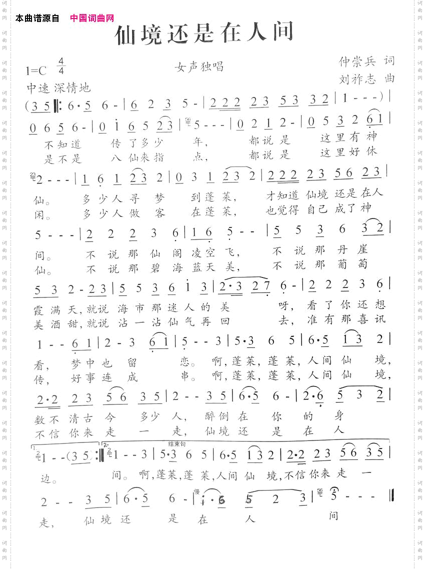 仙境还是在人间