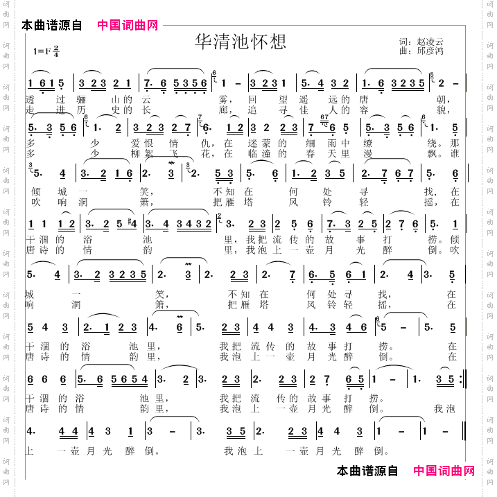 华清池怀想