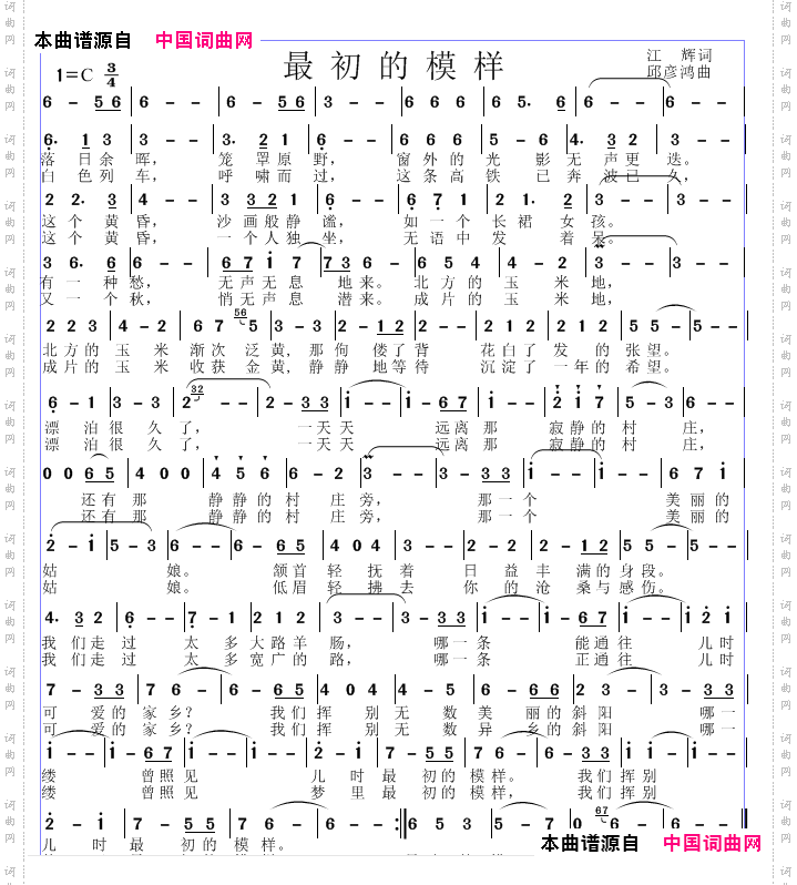 最初的模样