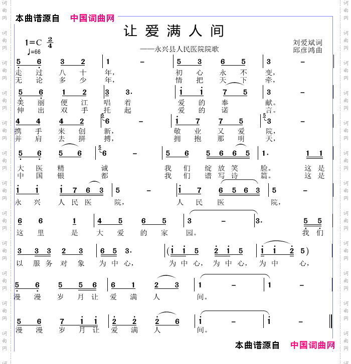 让爱满人间