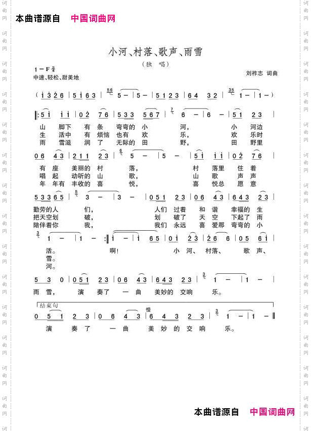 小河、村落、歌声、雨雪