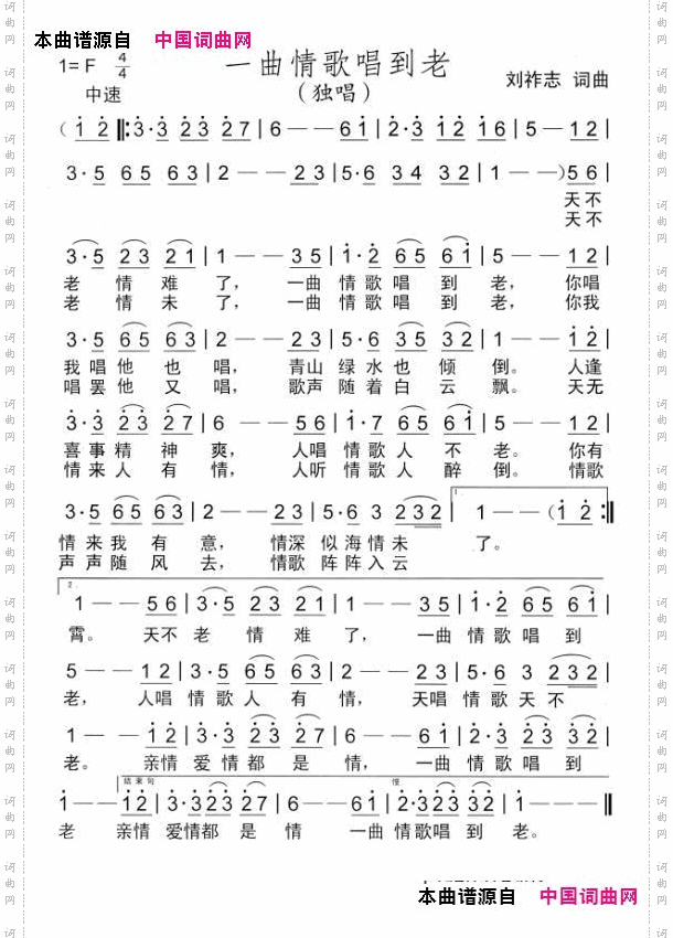 一曲歌唱到老