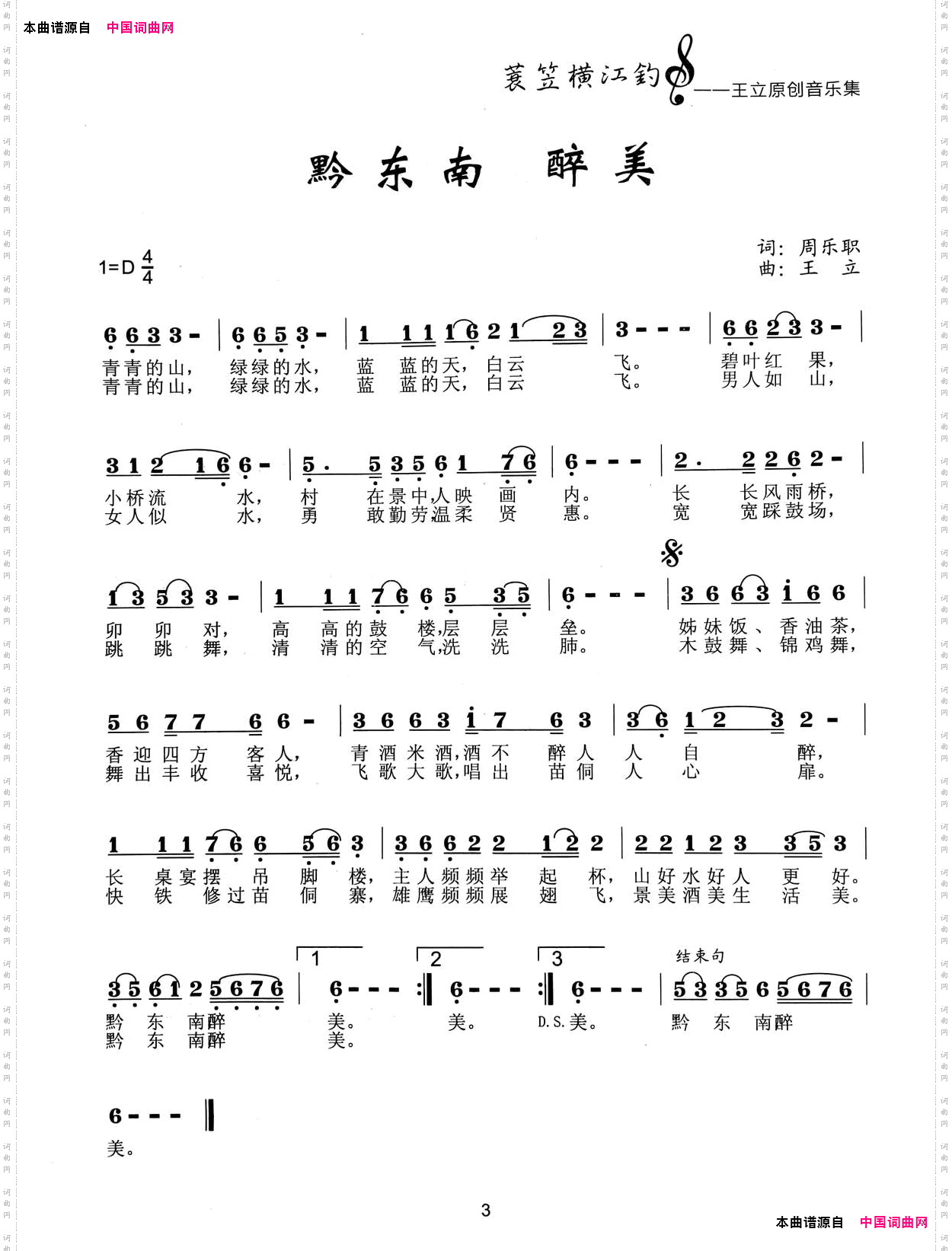 黔东南醉美