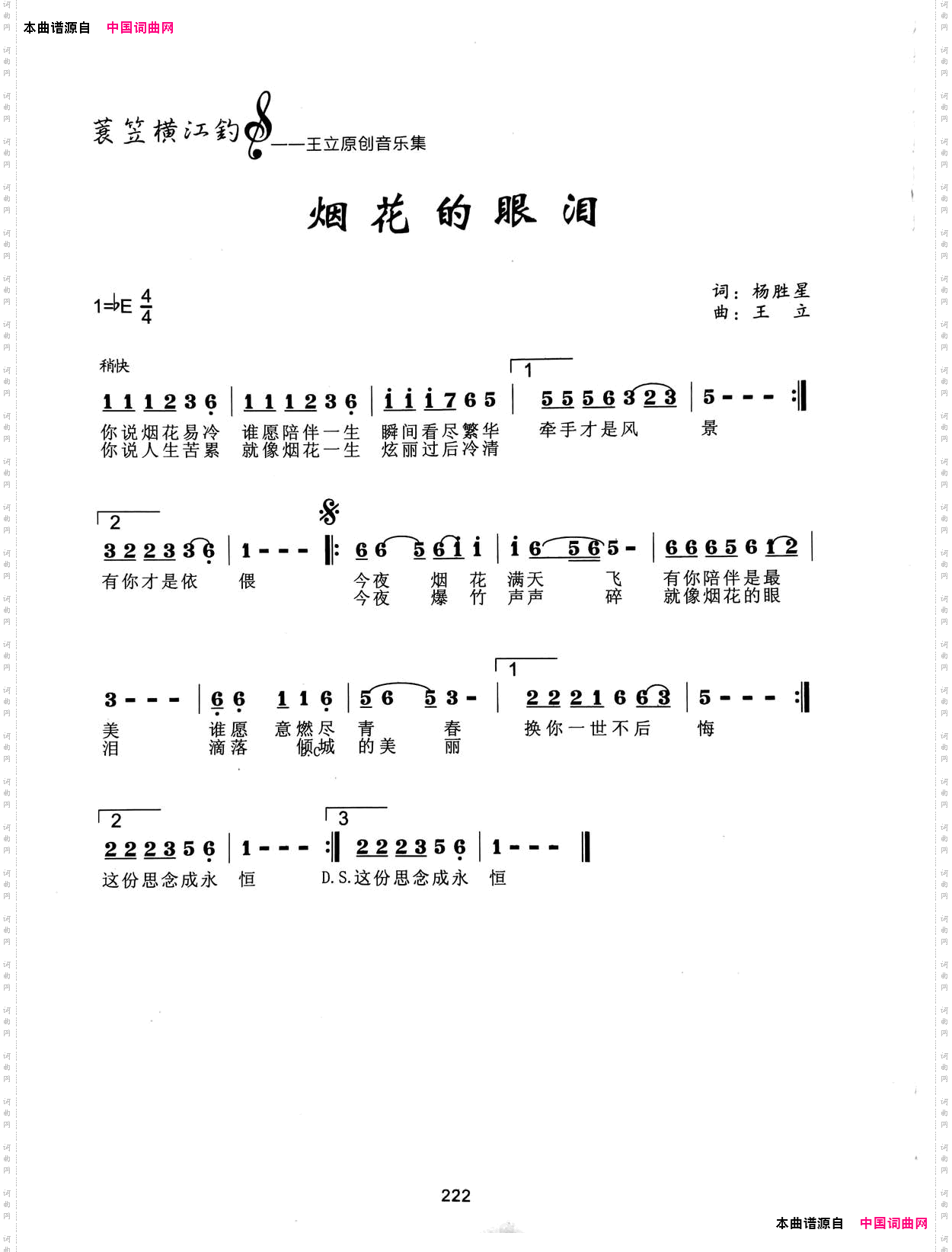 烟花的眼泪