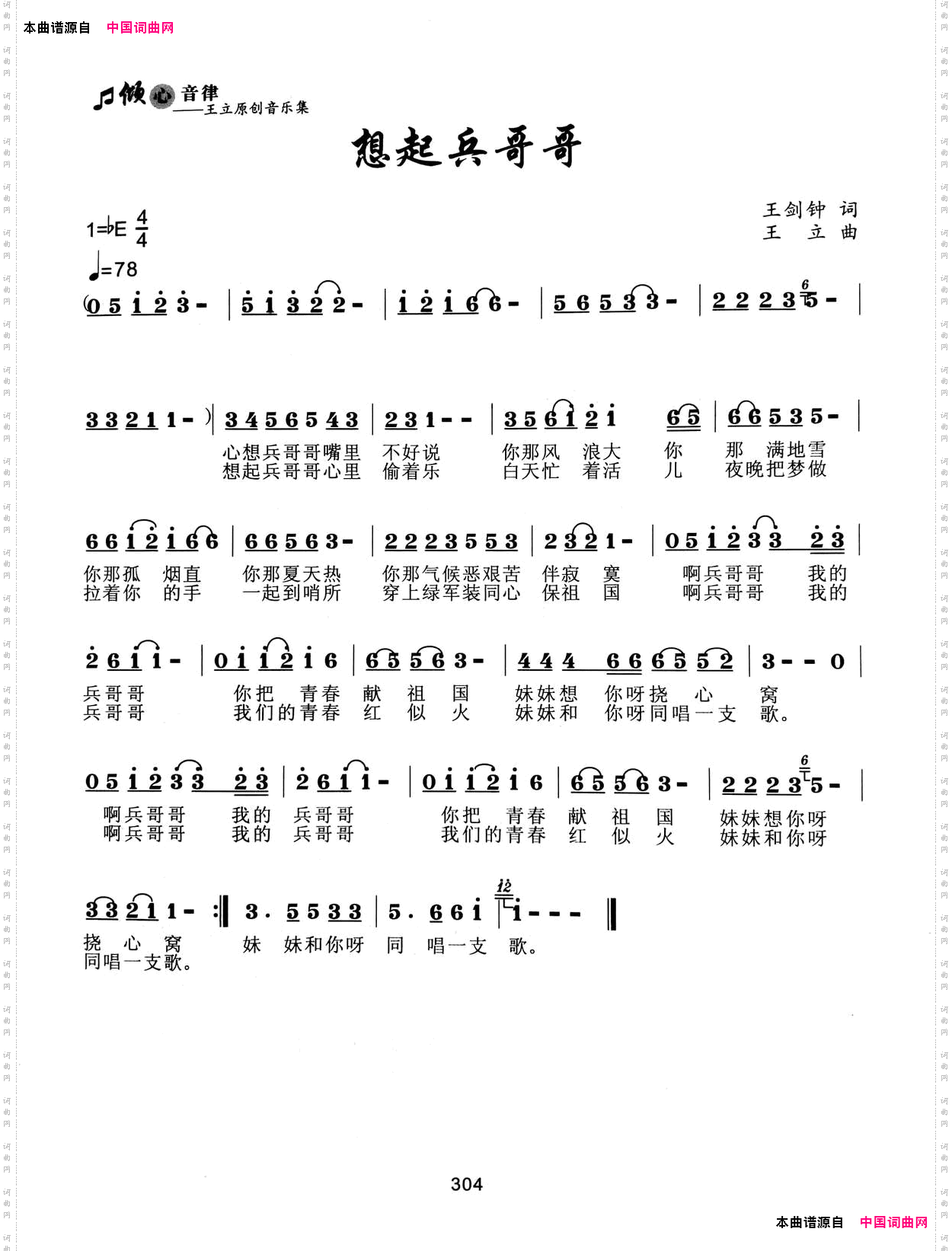想起兵哥哥