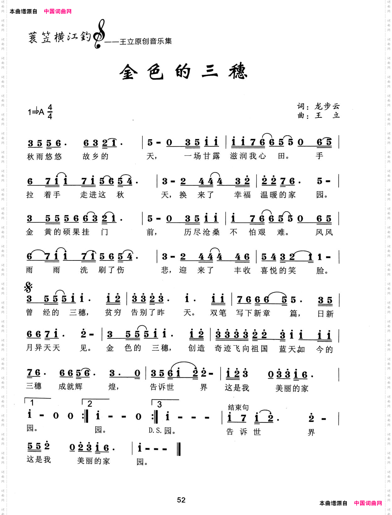金色的三穗