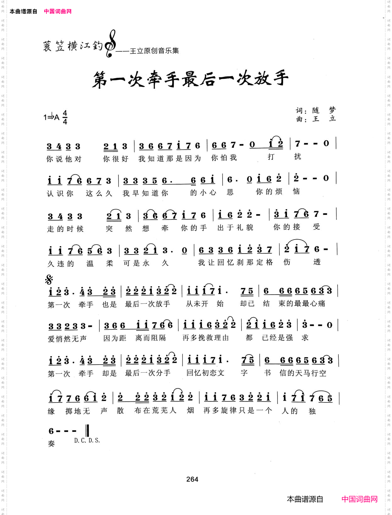 第一次牵手最后一次放手