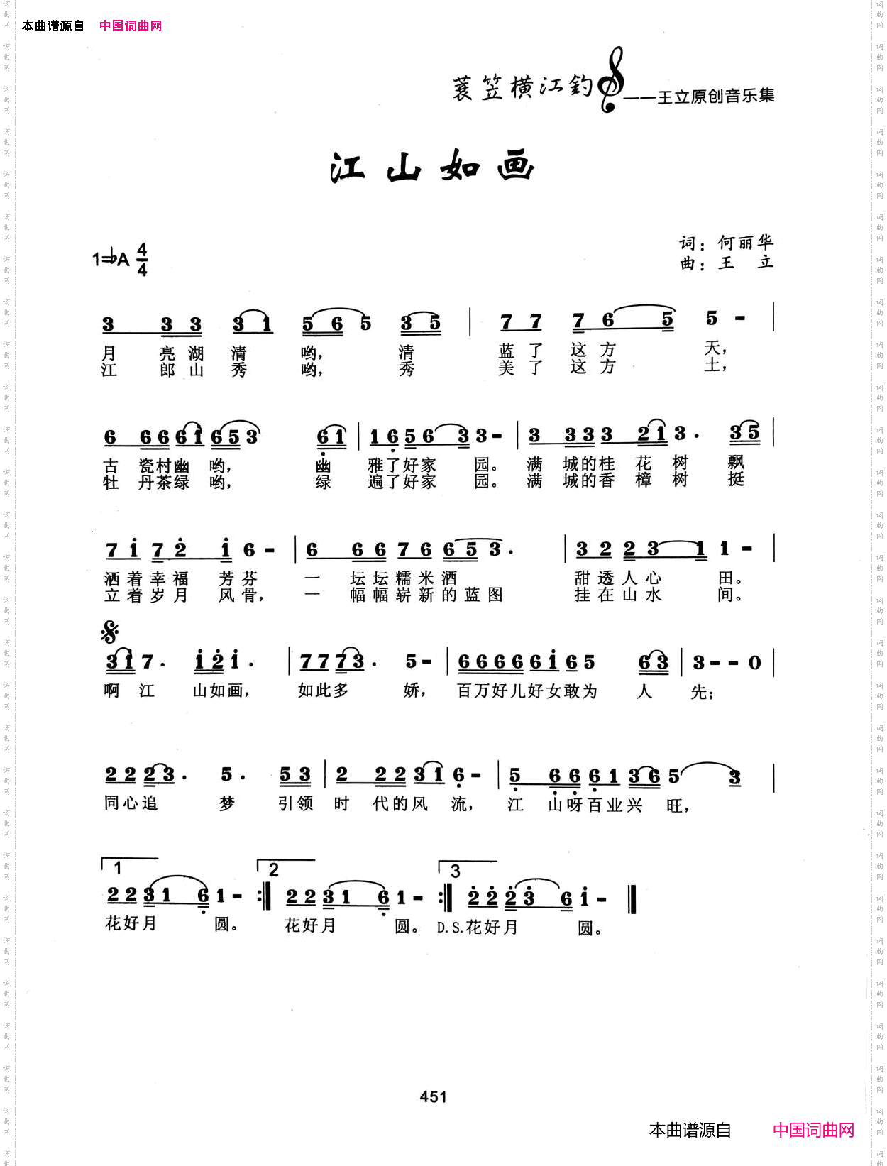 江山如画