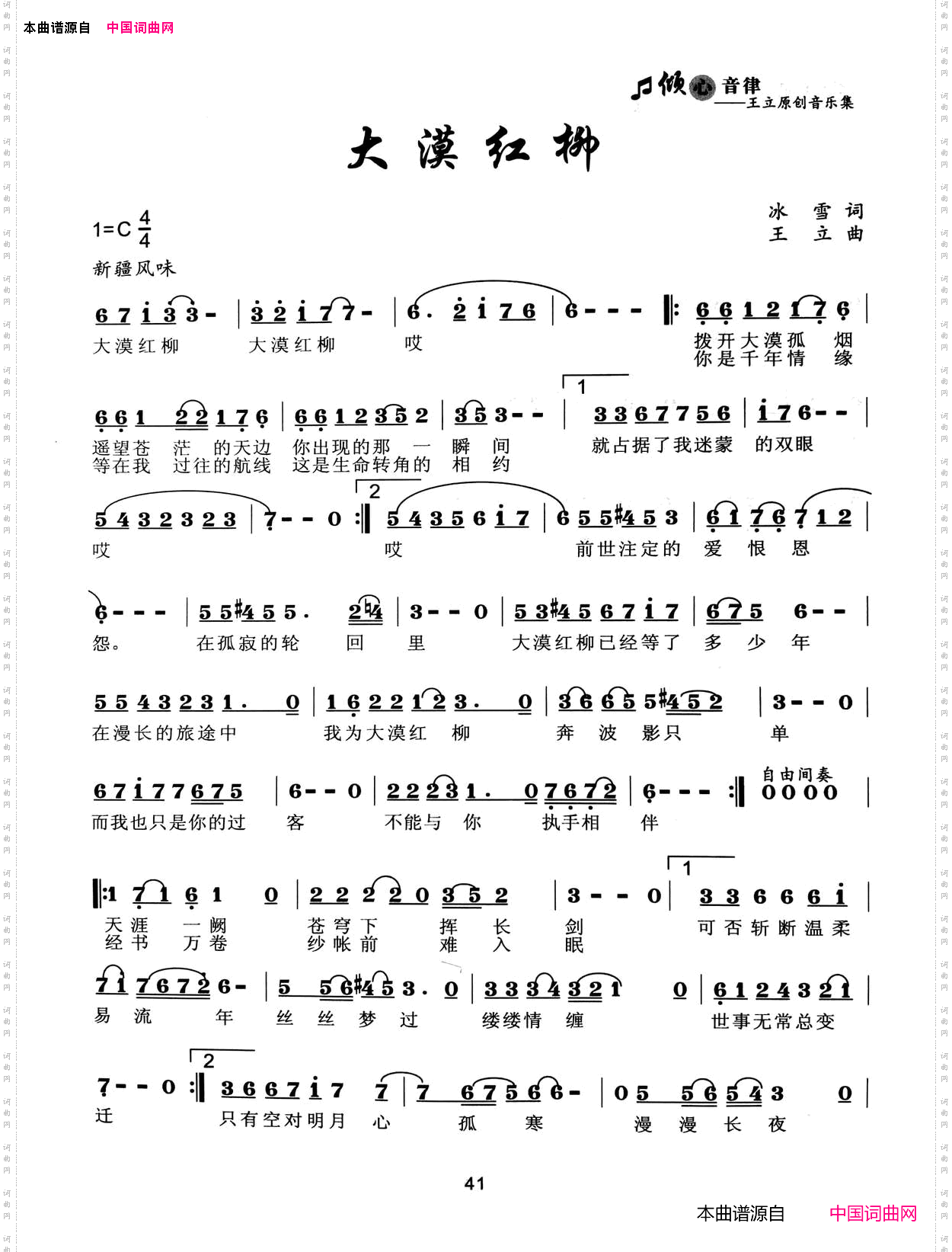 大漠红柳