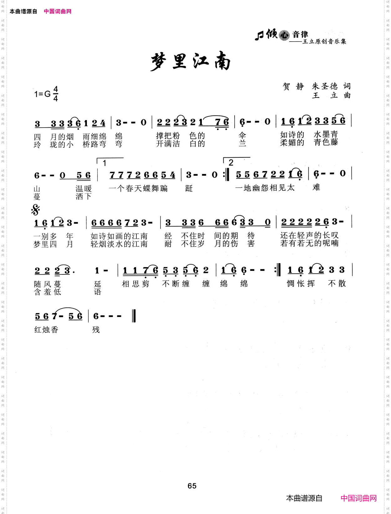 梦里江南