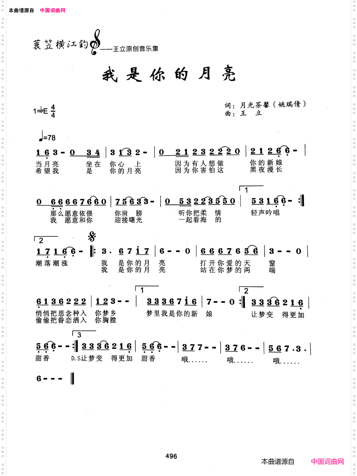 我是你的月亮