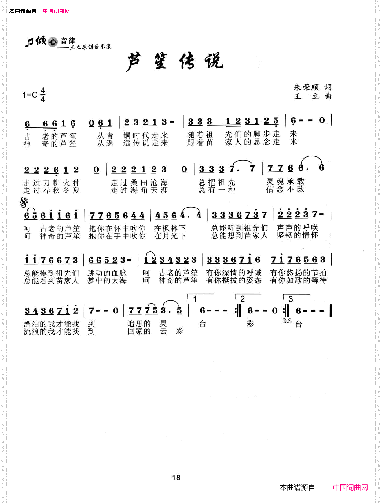 芦笙传说
