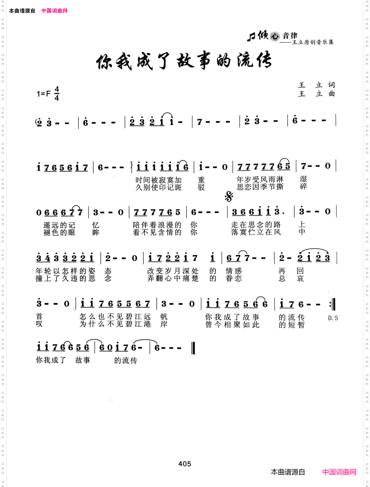 你我成了故事的流传