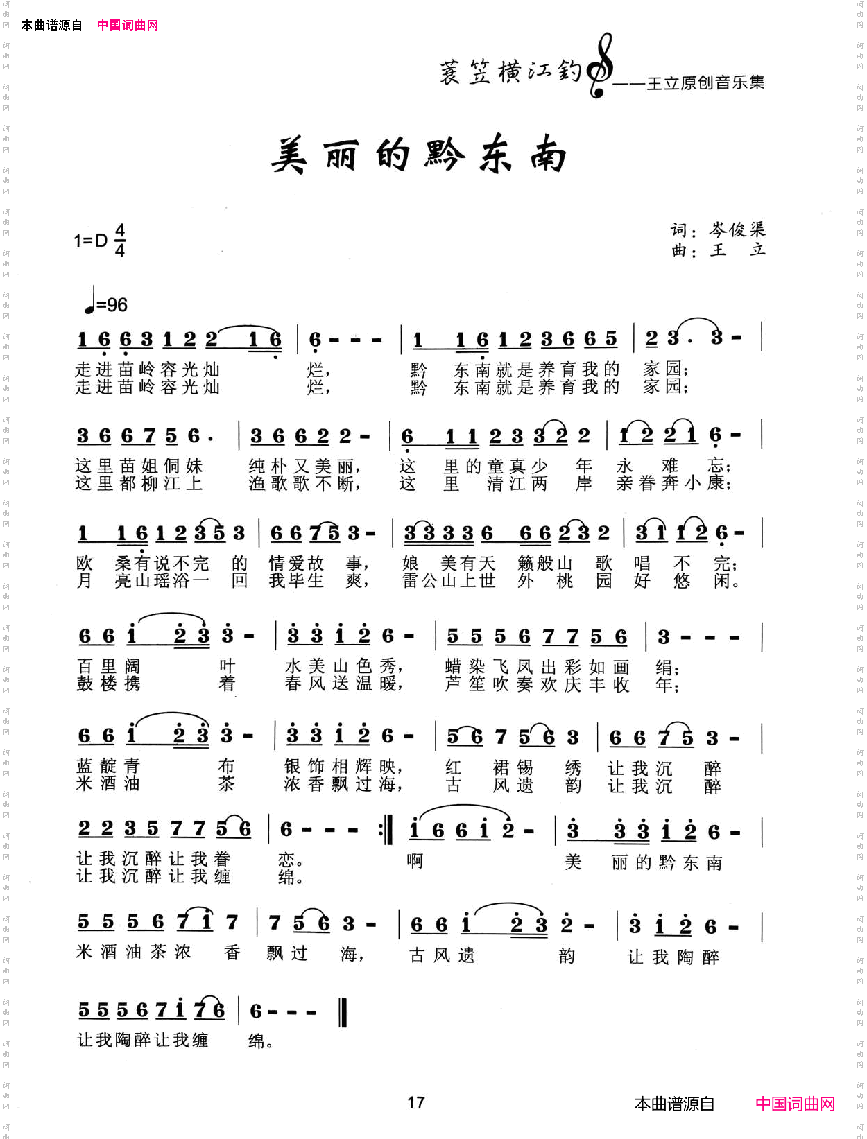 美丽的黔东南